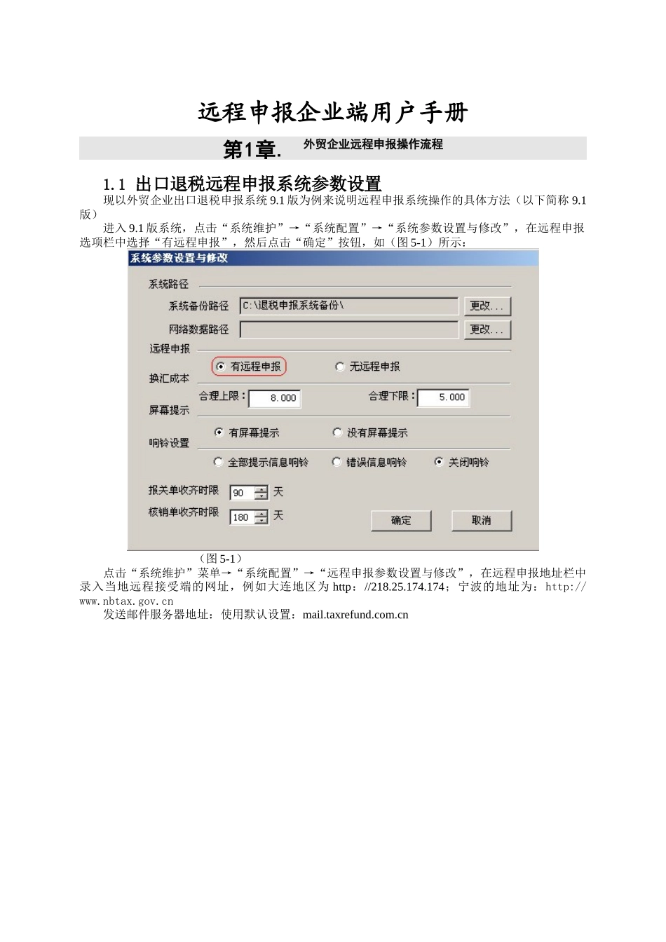 综合服务平台之远程申报系统用户手册_第2页