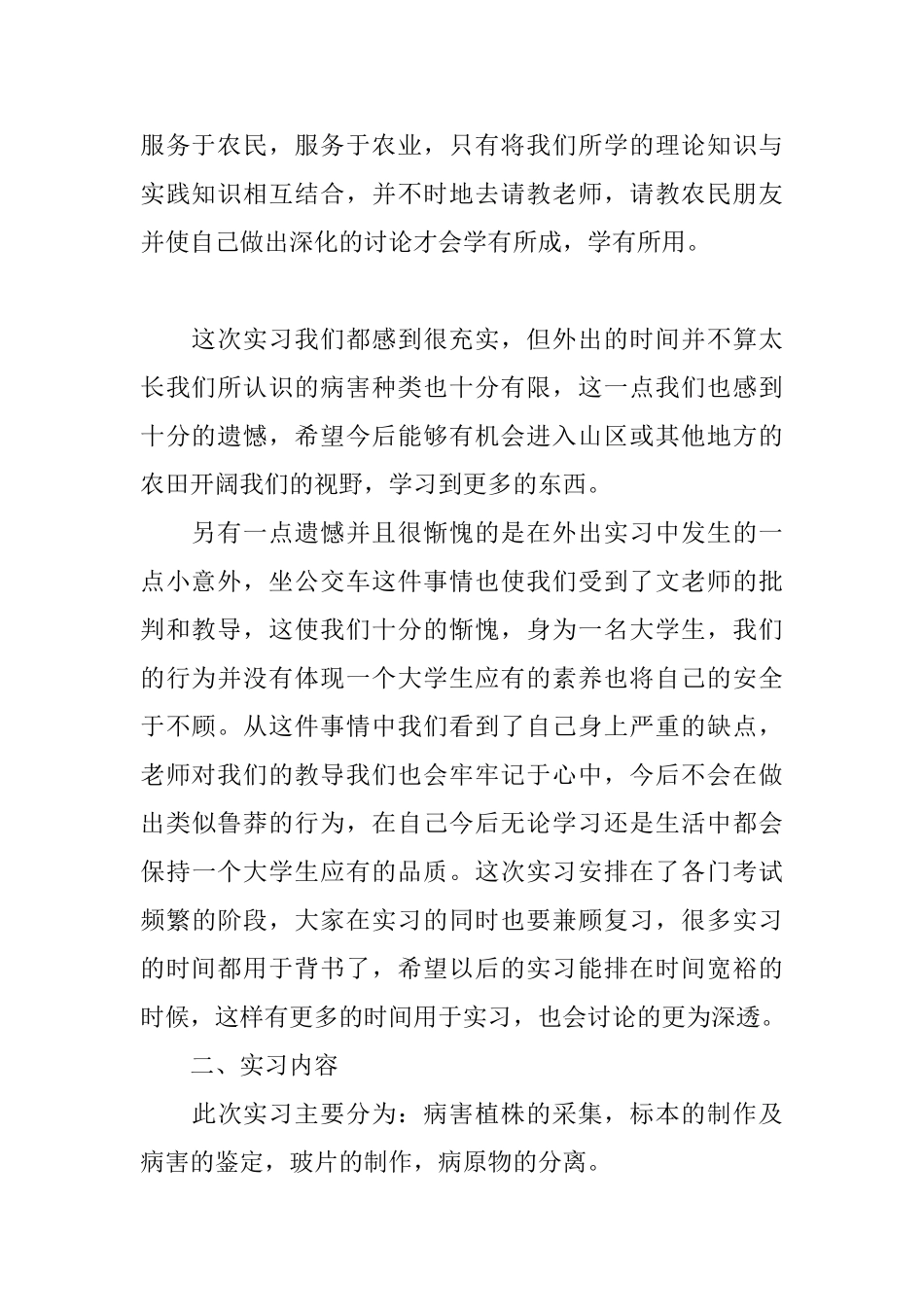 植物学实习报告_第2页