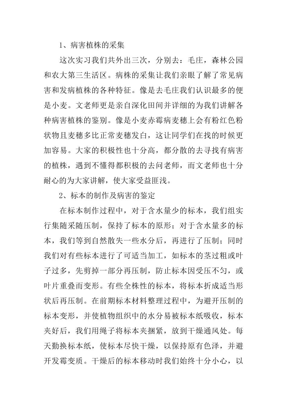 植物学实习报告_第3页
