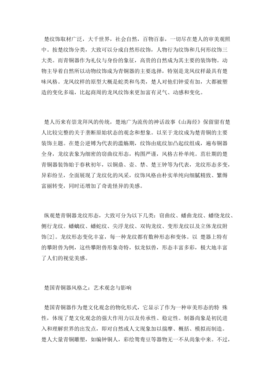 楚国时期的青铜器有什么特点_第2页