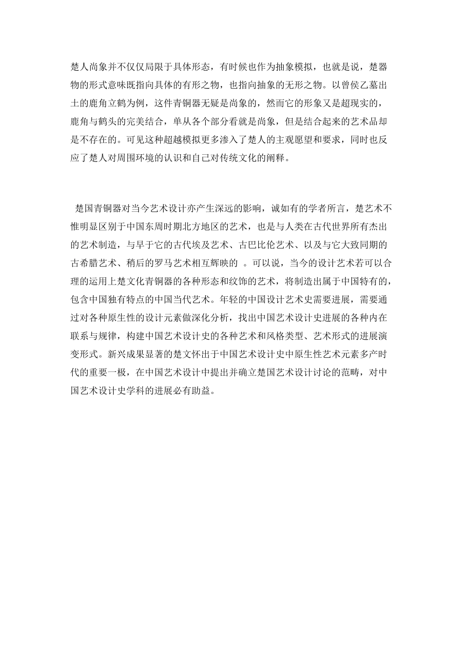 楚国时期的青铜器有什么特点_第3页