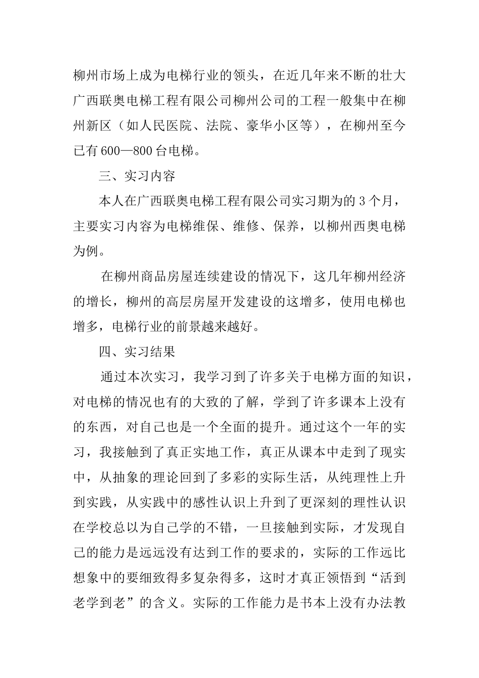 楼宇智能化专业学生毕业实习报告范文_第2页
