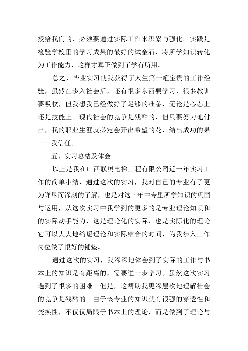 楼宇智能化专业学生毕业实习报告范文_第3页