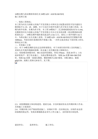 楼北侧外墙砖胎模施工方案