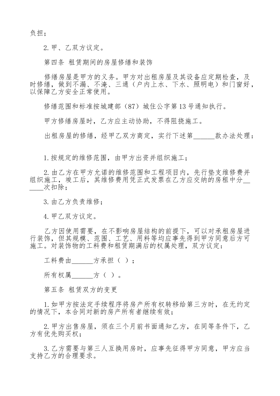 楼房出租合同标准版本范本_第2页