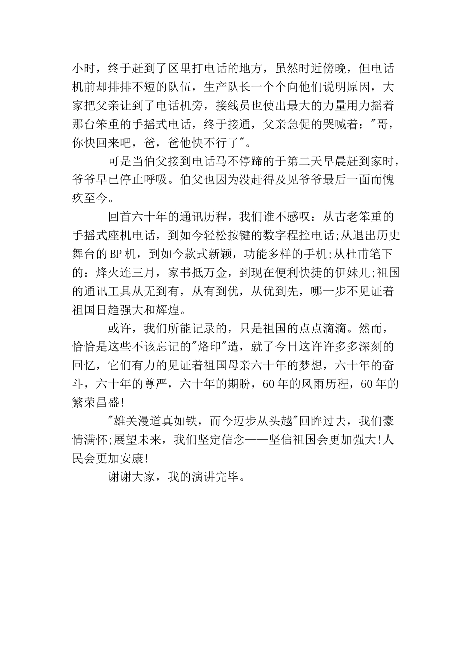 歌颂祖国演讲稿优秀范文_第2页