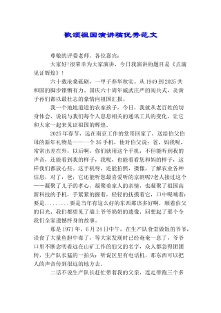 歌颂祖国演讲稿优秀范文