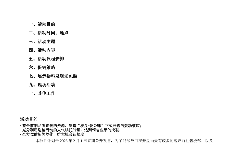 楼盘开盘活动方案_第2页