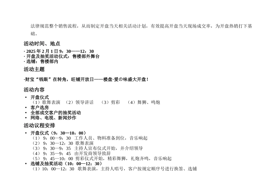 楼盘开盘活动方案_第3页
