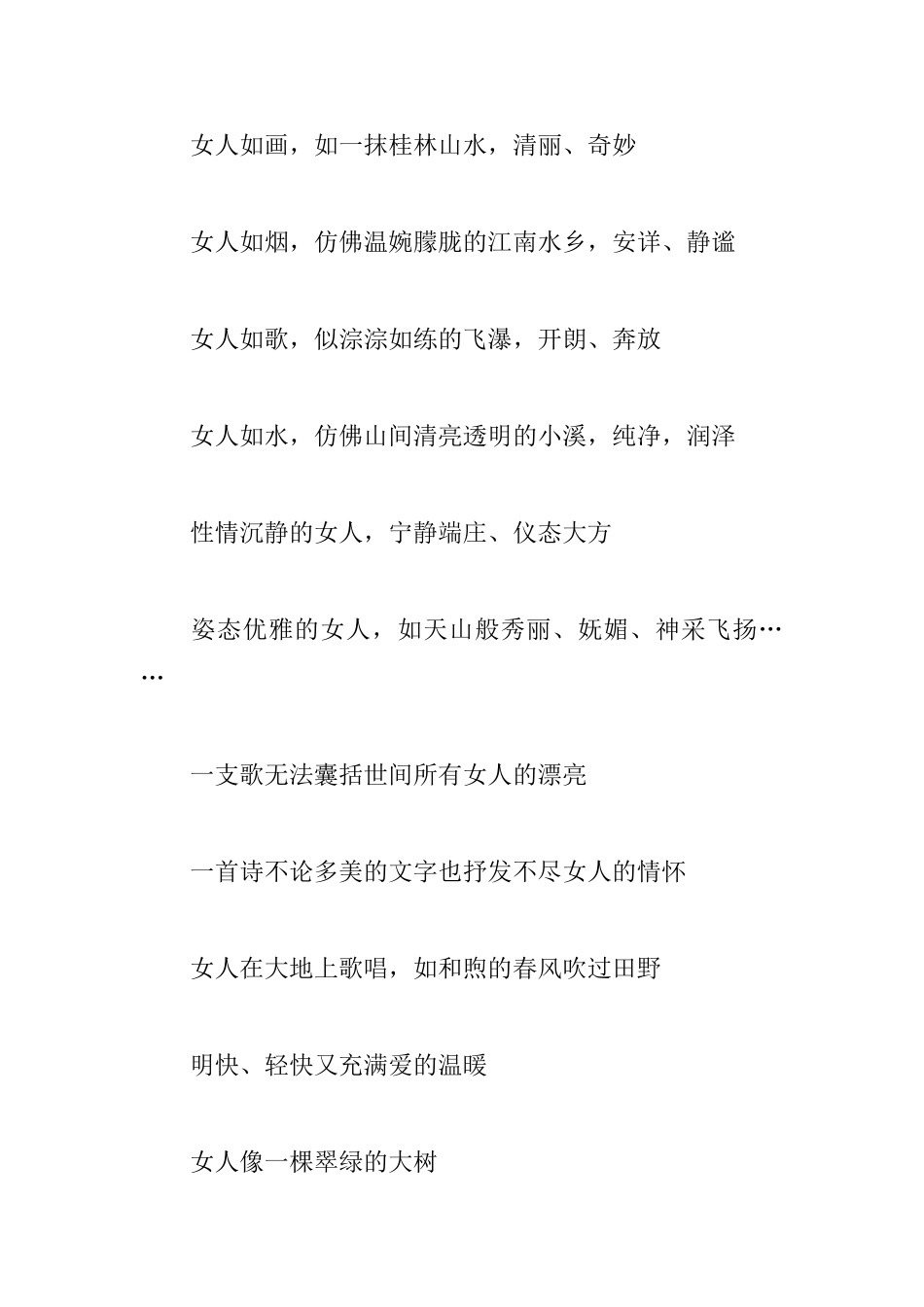 歌颂三八妇女节的诗歌_第2页