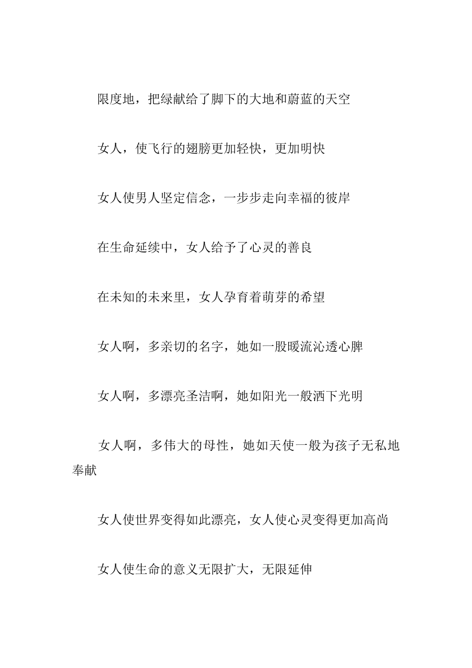 歌颂三八妇女节的诗歌_第3页