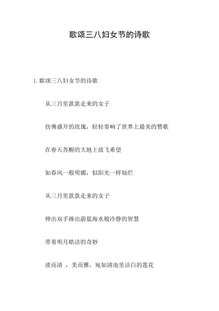 歌颂三八妇女节的诗歌