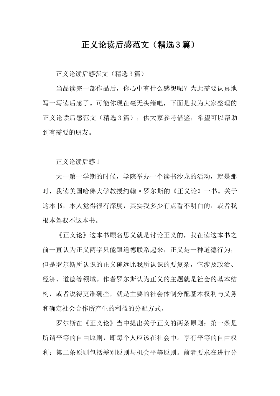 正义论读后感范文_第1页