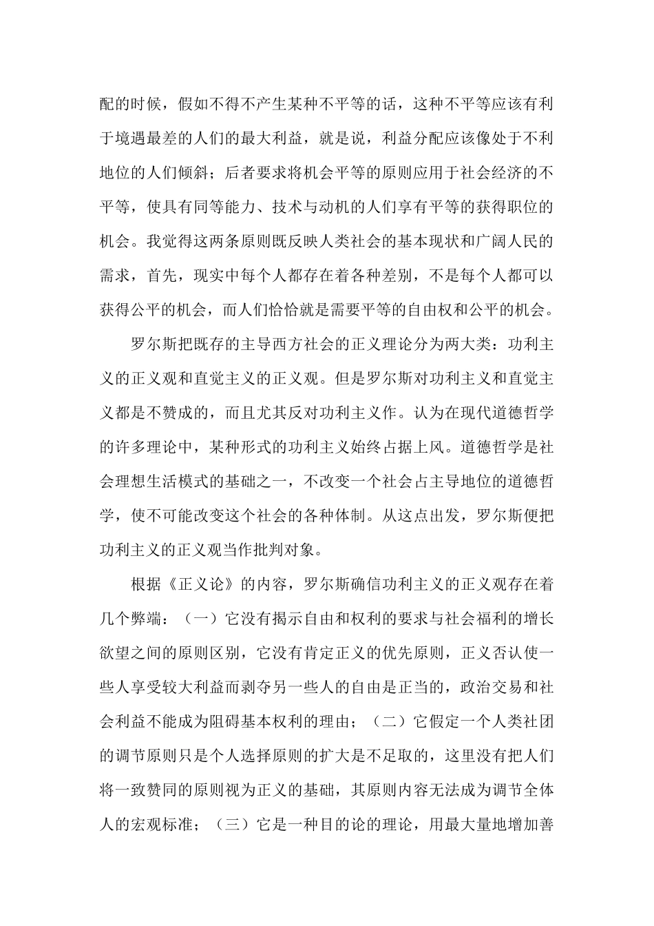 正义论读后感范文_第2页