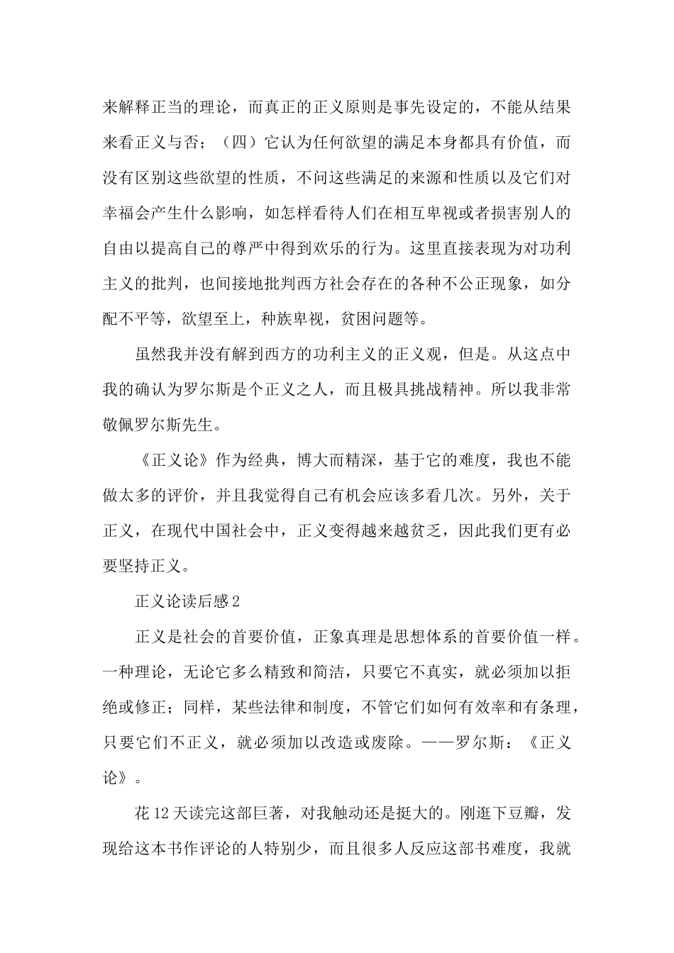 正义论读后感范文_第3页