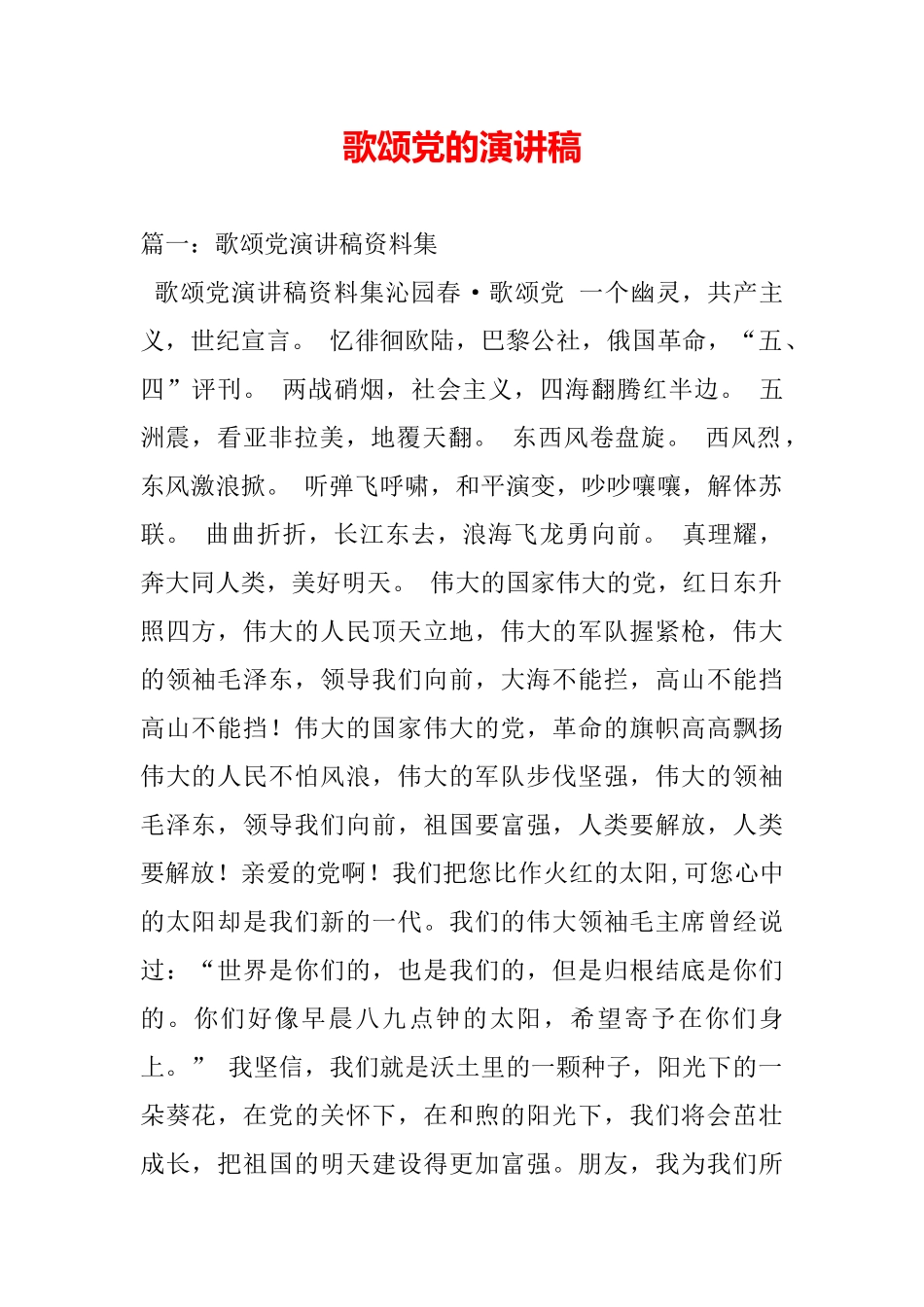 歌颂党的演讲稿_第2页