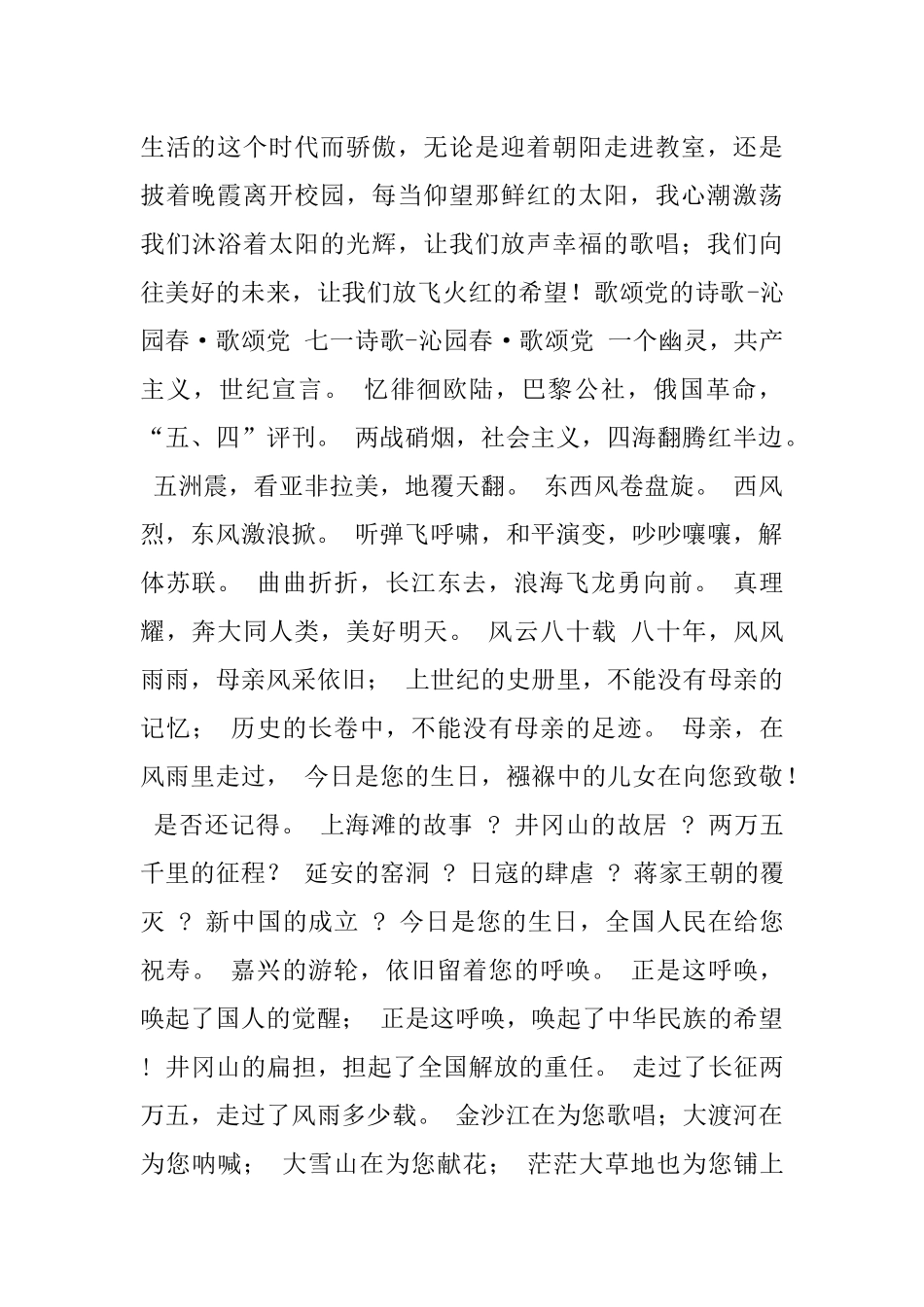歌颂党的演讲稿_第3页