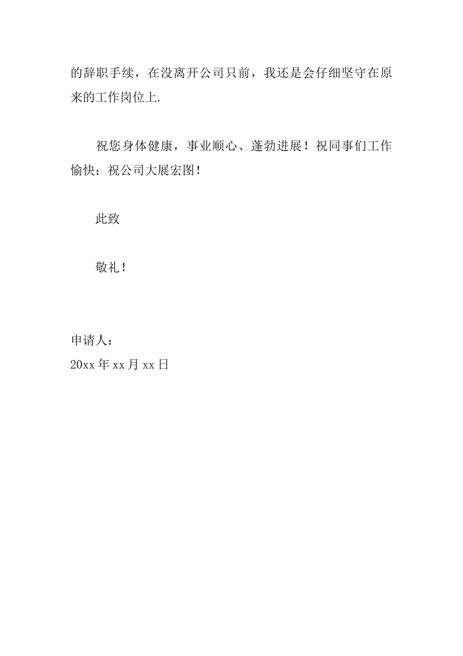 正式教师辞职申请书范文_第2页