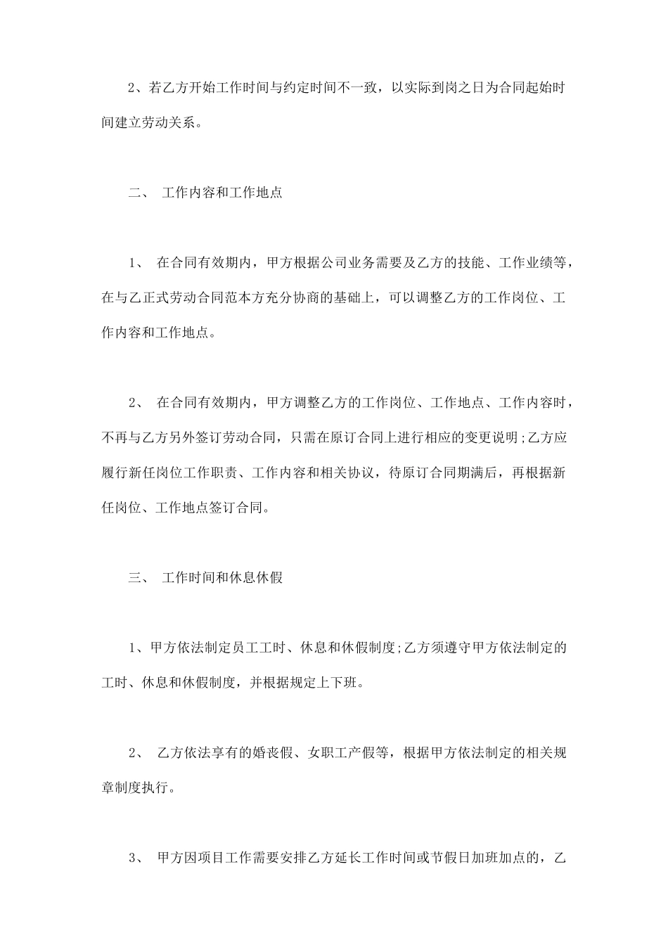 正式员工劳动合同模板3篇新整理版_第2页