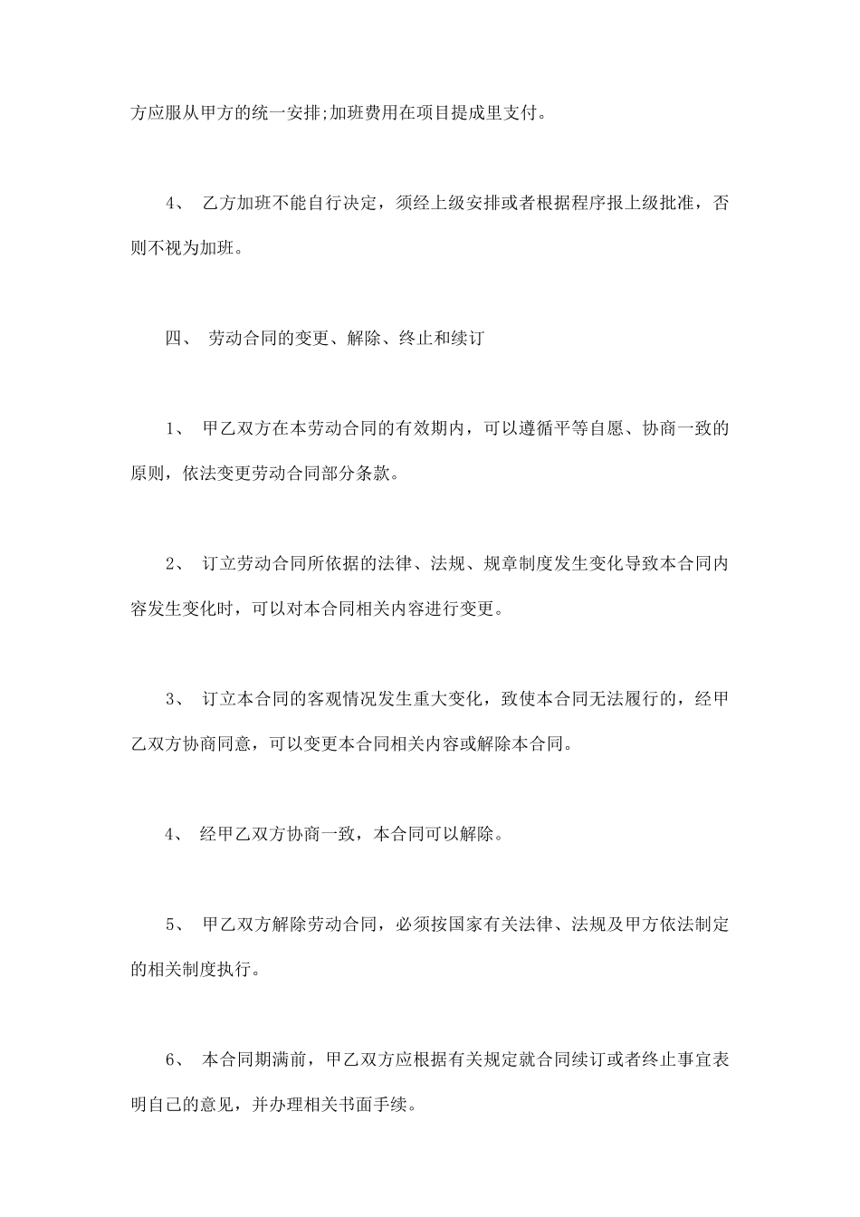 正式员工劳动合同模板3篇新整理版_第3页
