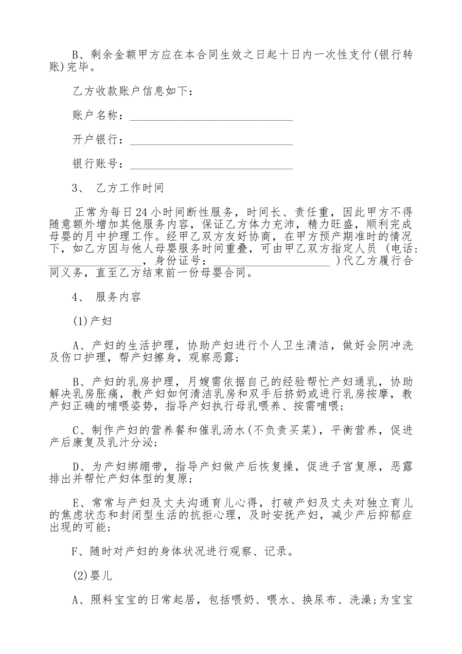 母婴护理服务合同书_第2页