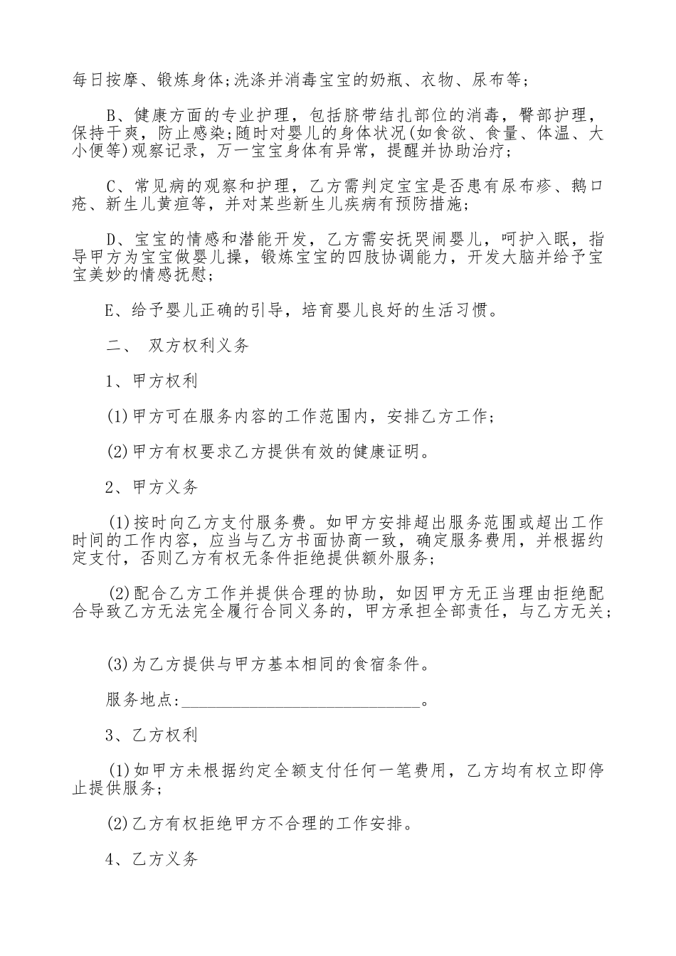 母婴护理服务合同书_第3页