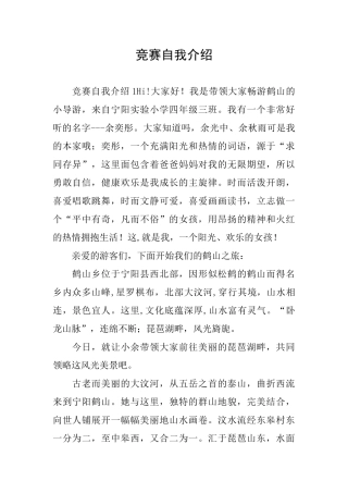 比赛自我介绍