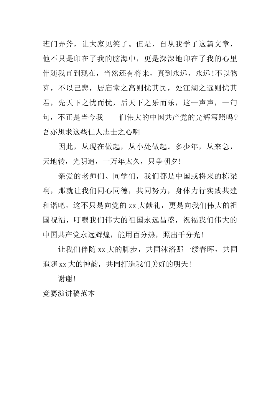 比赛演讲稿范本_第3页