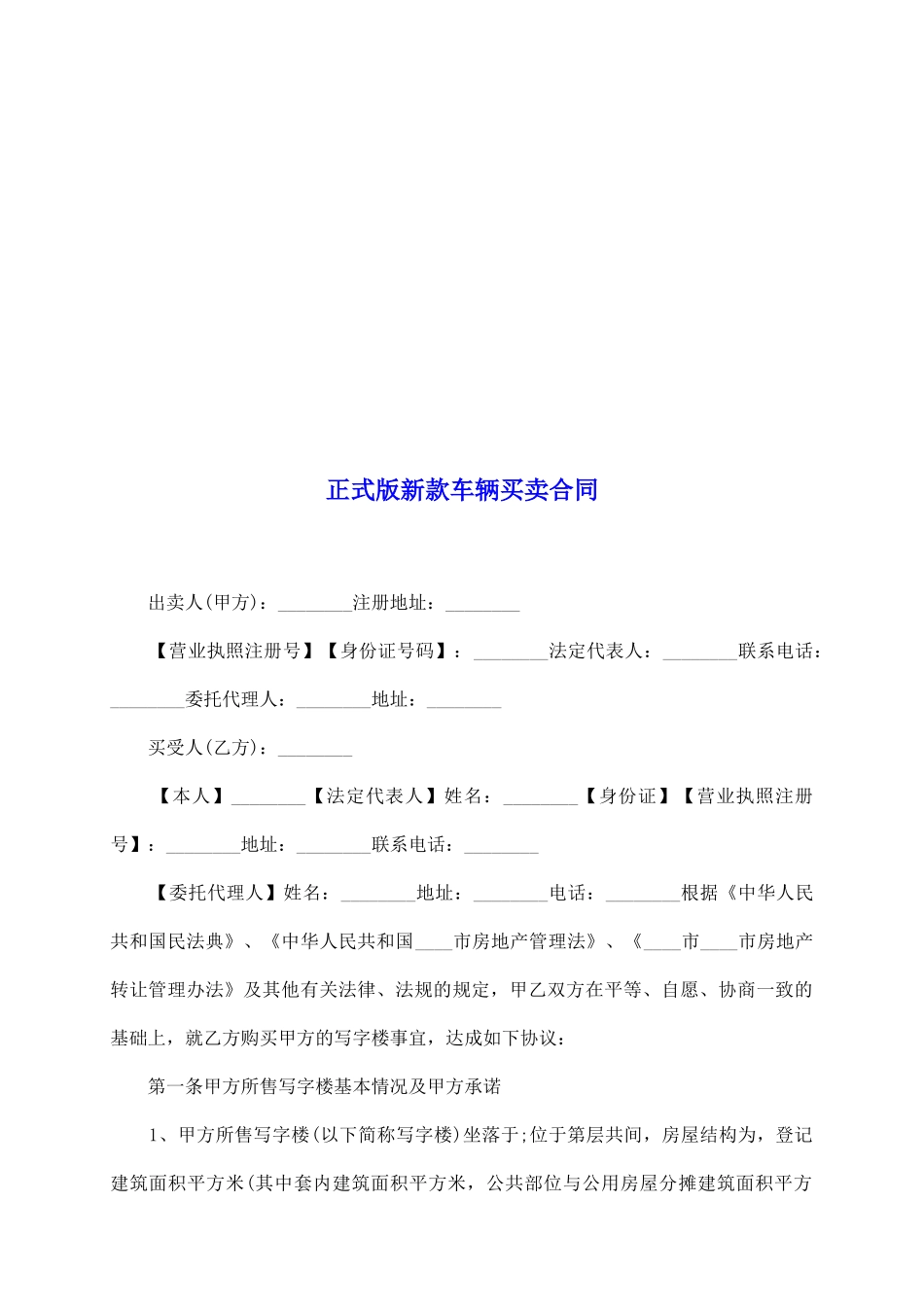 正式版新款车辆买卖合同_第2页