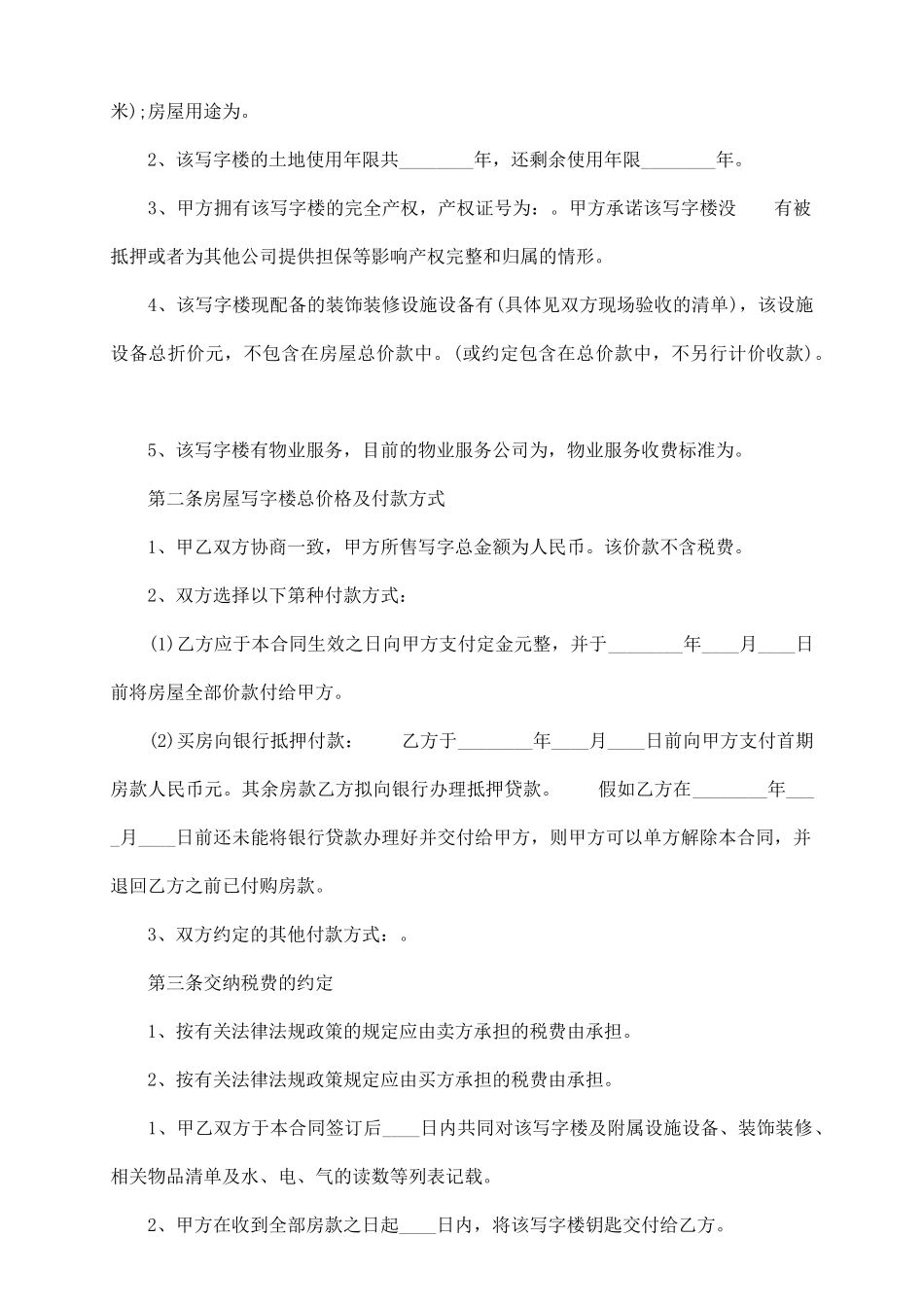 正式版新款车辆买卖合同_第3页