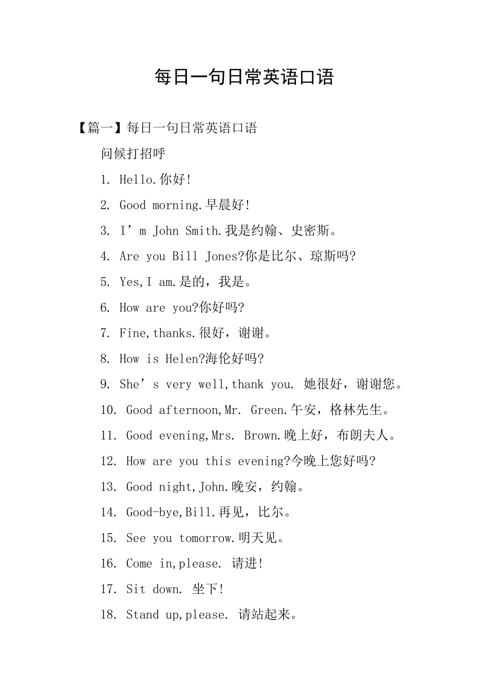 每日一句日常英语口语_第1页