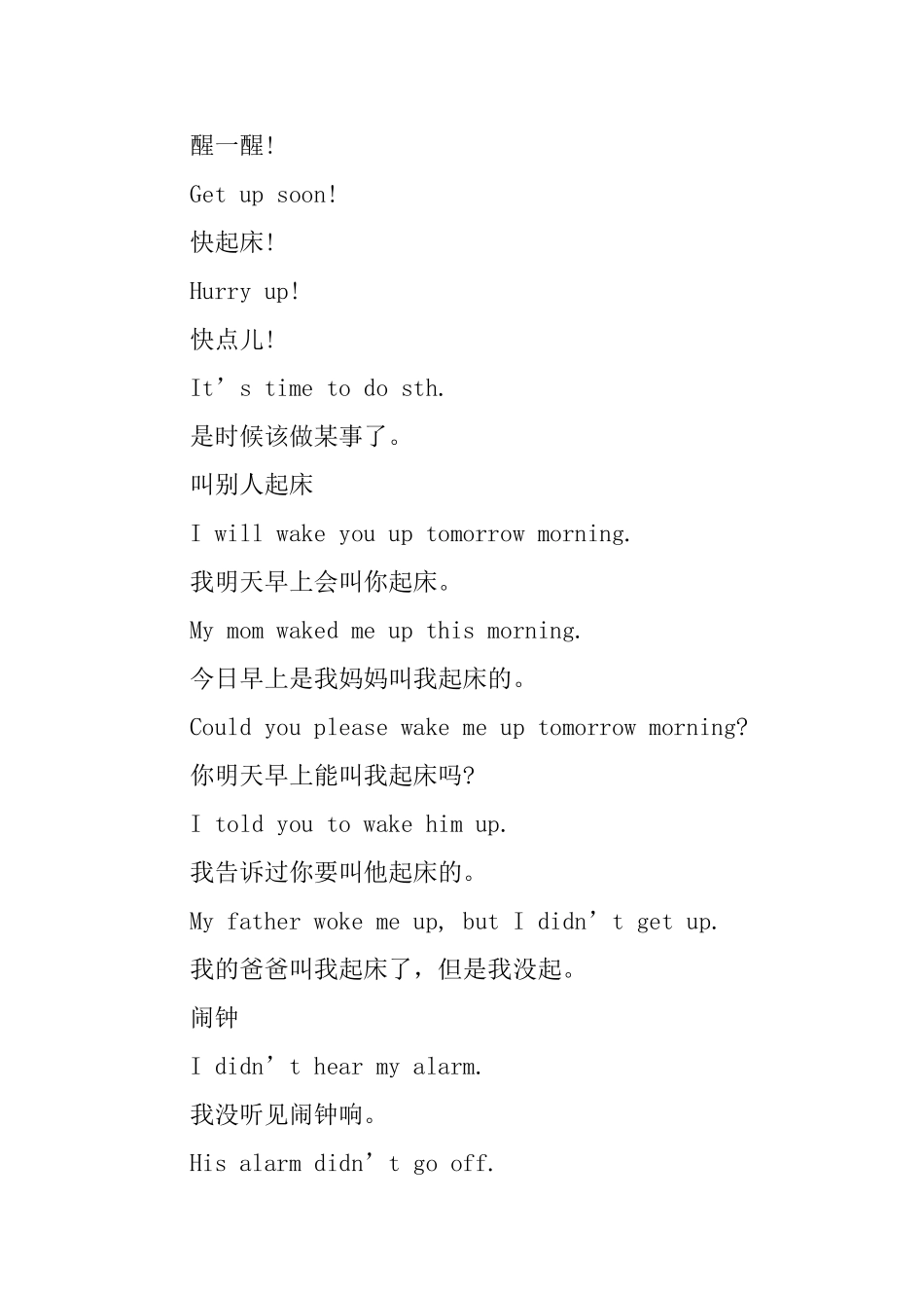 每日一句日常英语口语_第3页