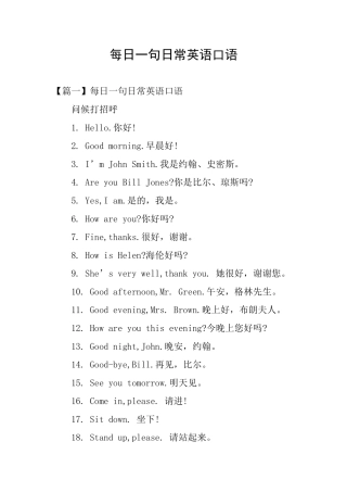 每日一句日常英语口语