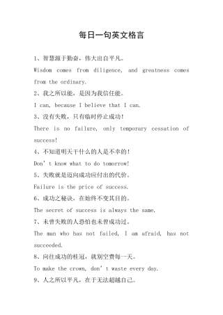 每日一句英文格言