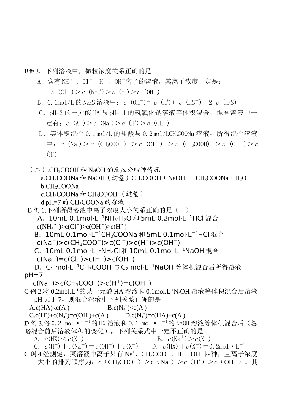 比较溶液中各离子浓度大小的关键_第3页