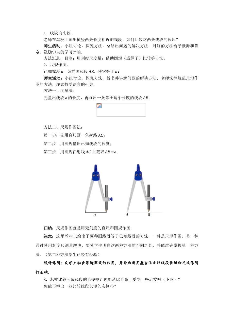 比较线段的长短教案探究版_第2页
