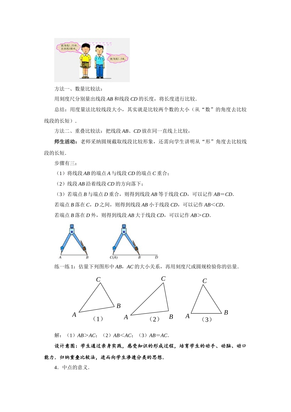 比较线段的长短教案探究版_第3页