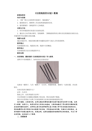 比较线段的长短教案探究版