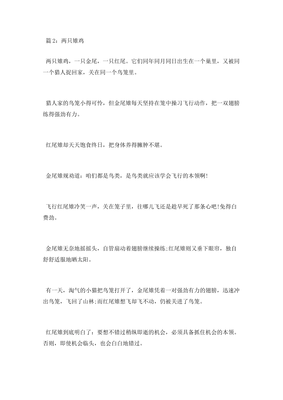 比较短的寓言故事_第2页