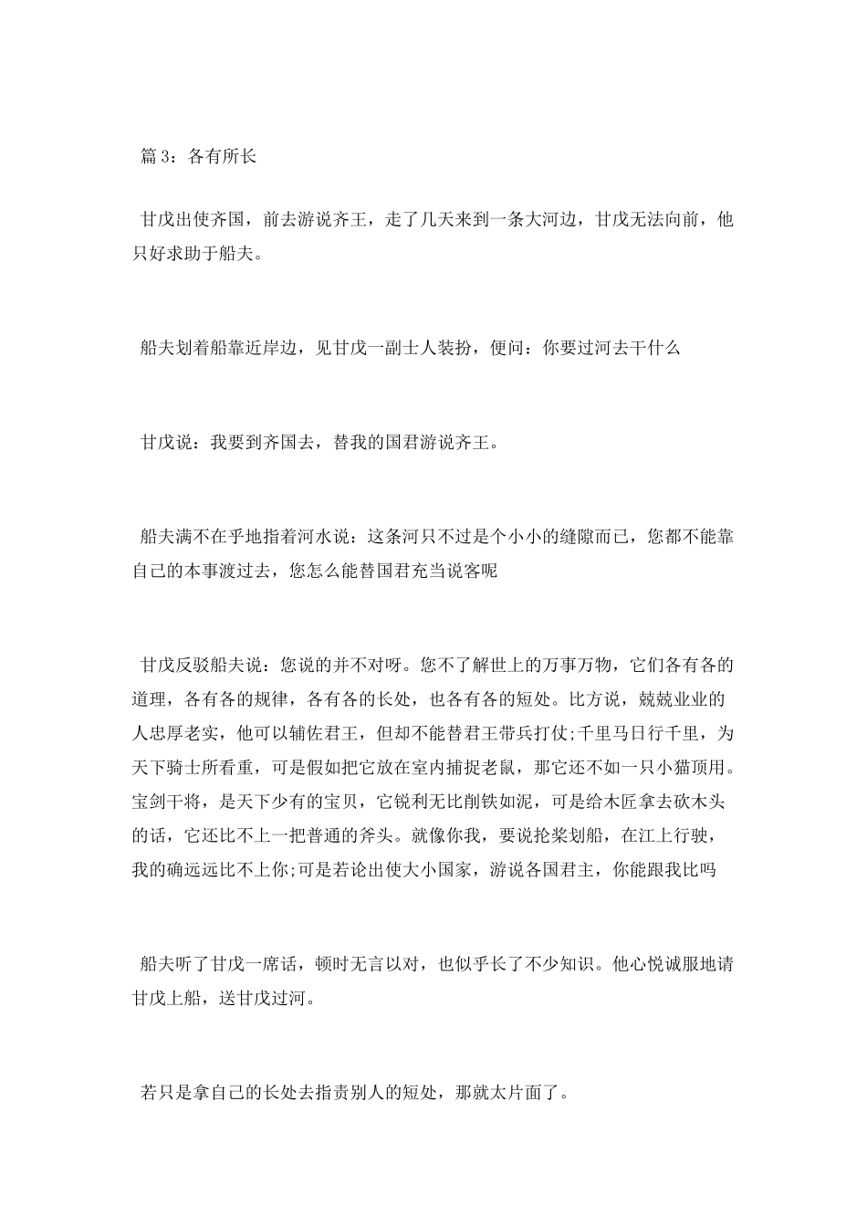 比较短的寓言故事_第3页