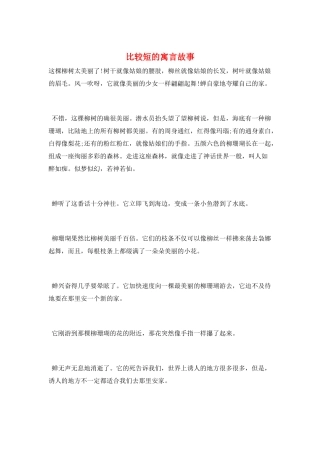 比较短的寓言故事