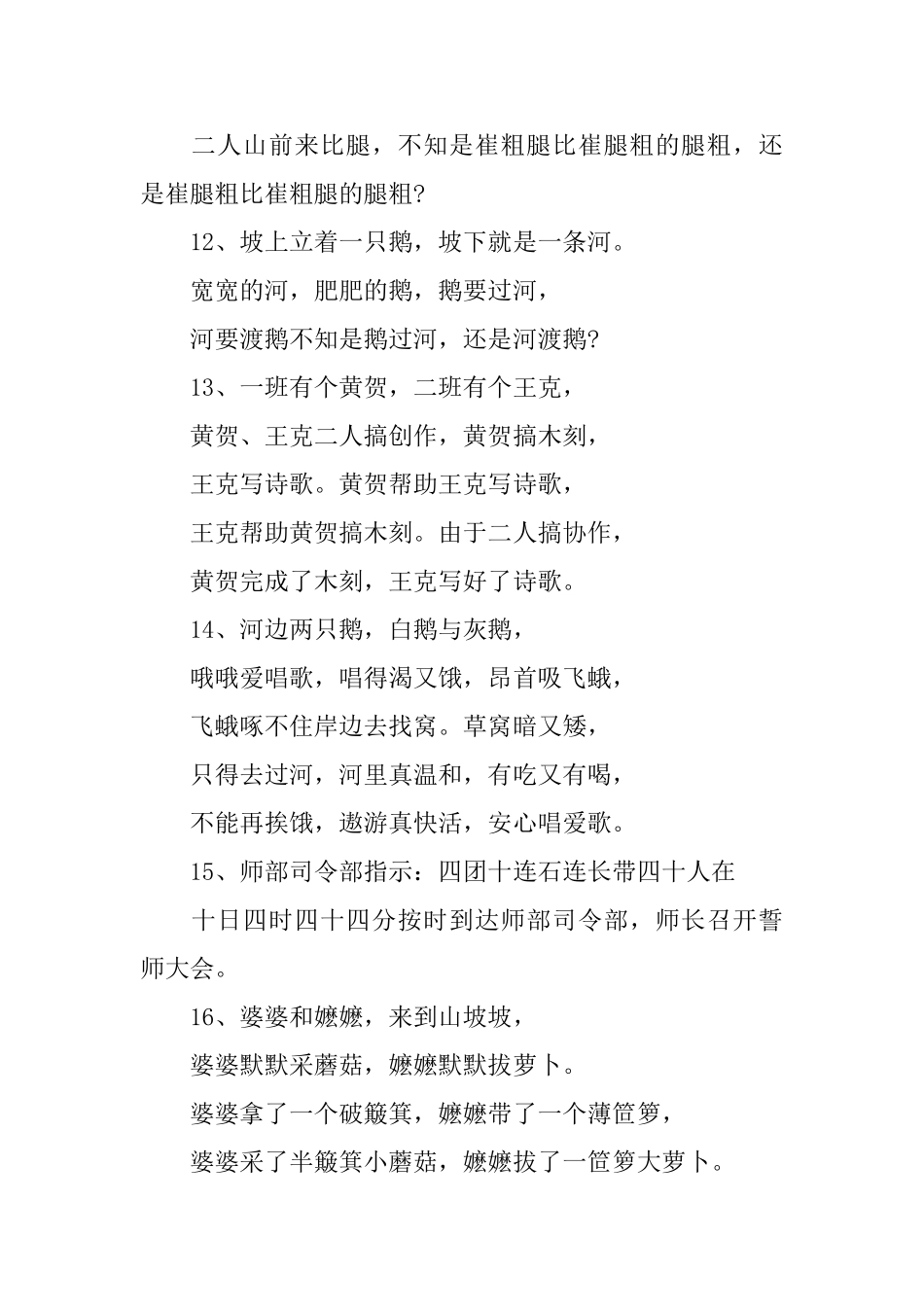 比较火的绕口令_第3页