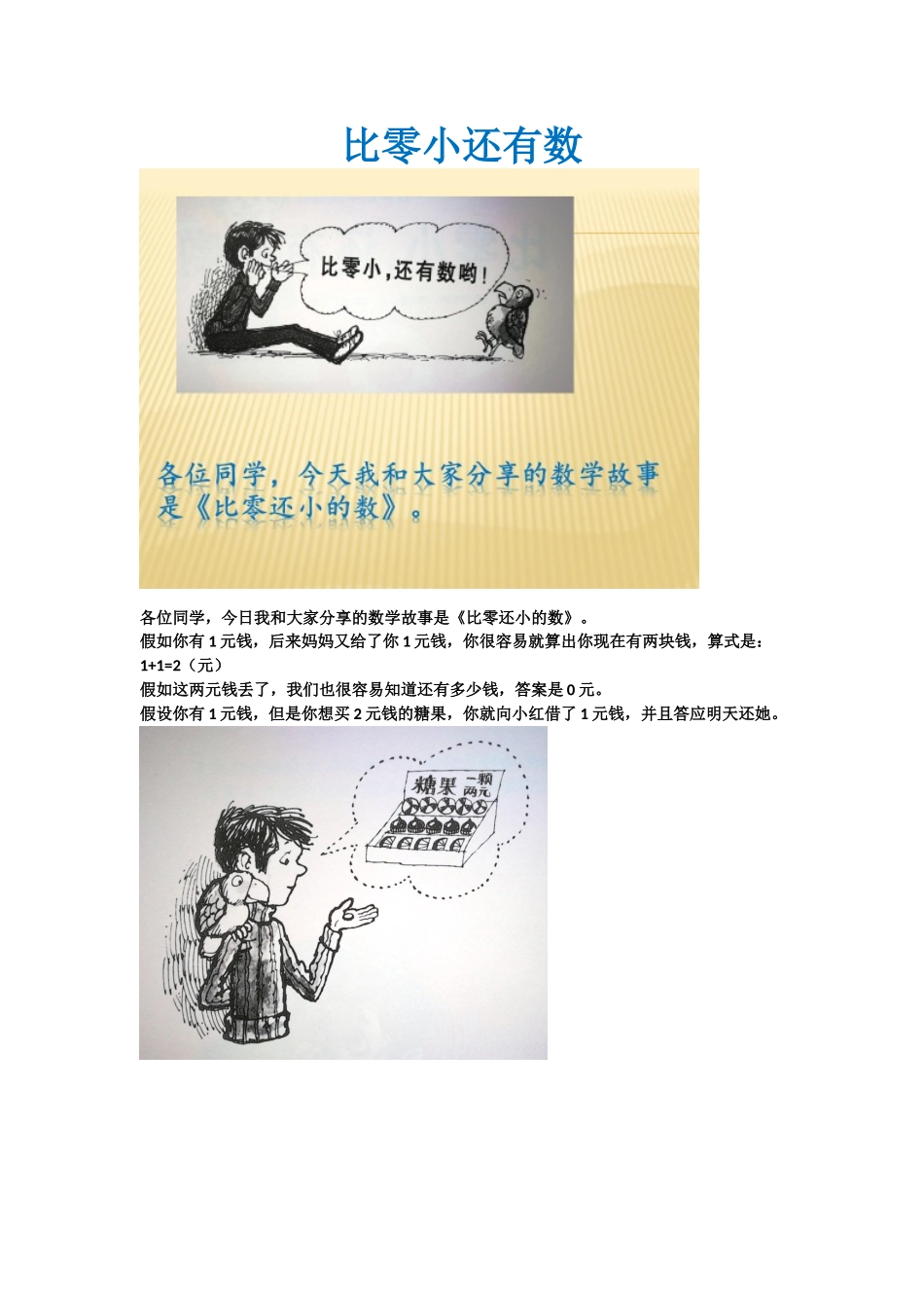 比零小还有数_第1页