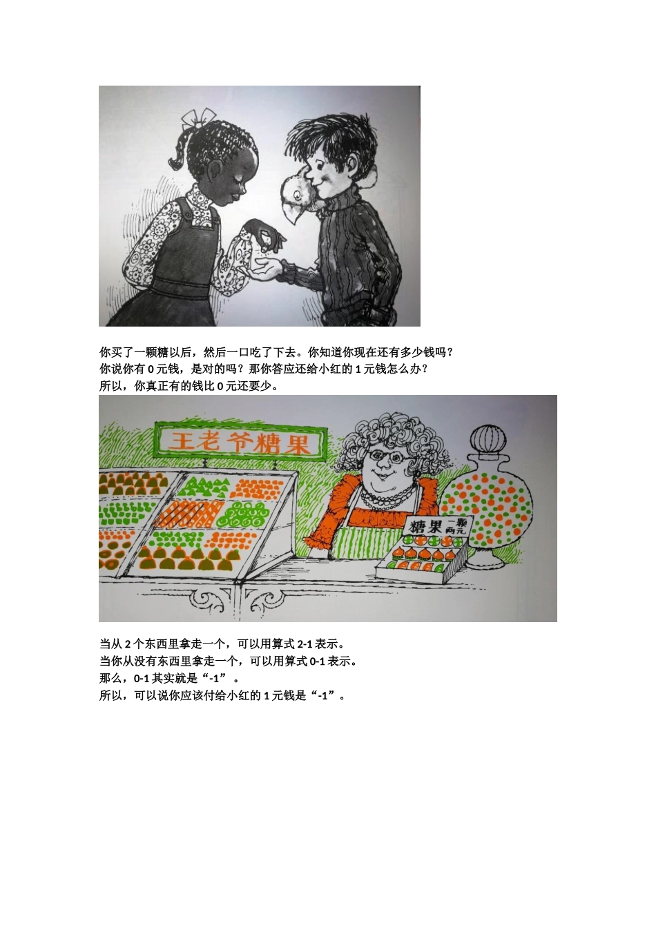 比零小还有数_第2页