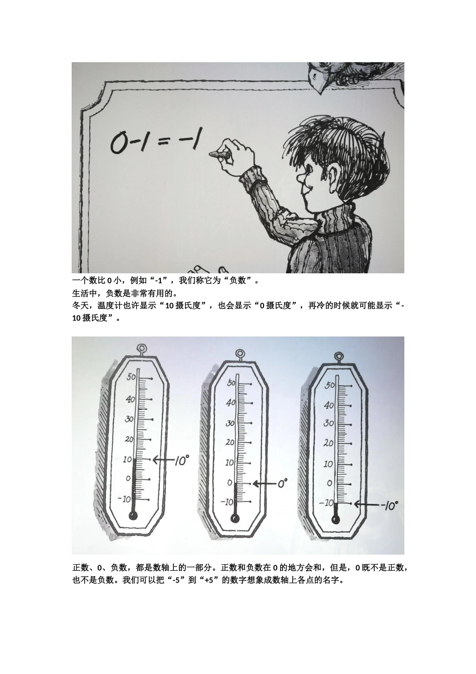 比零小还有数_第3页
