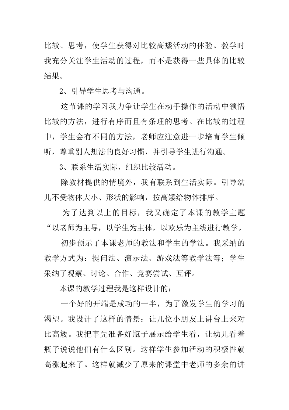比较高矮中班数学说课稿范文_第2页