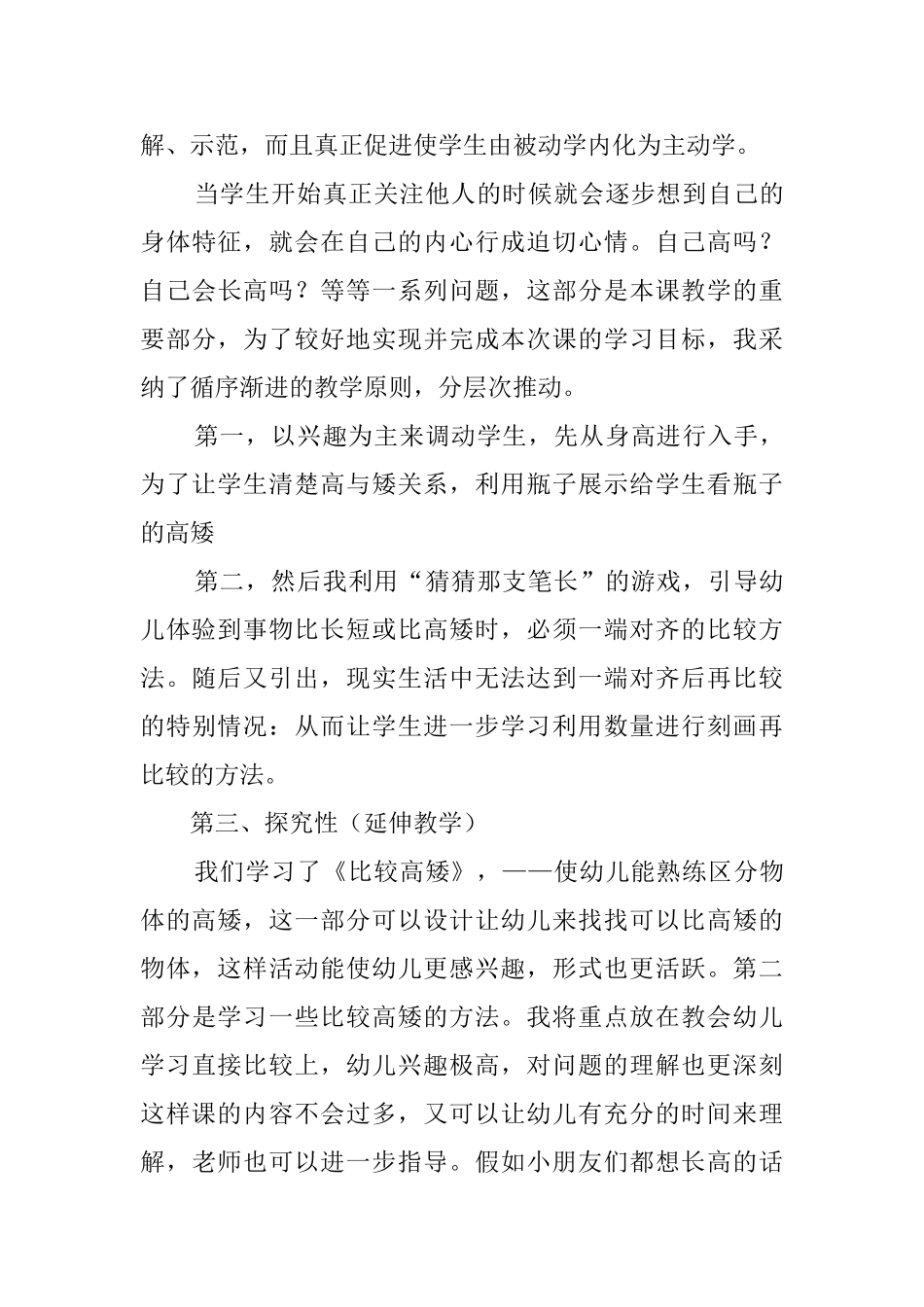 比较高矮中班数学说课稿范文_第3页