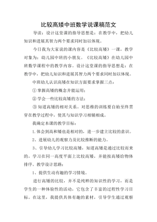 比较高矮中班数学说课稿范文