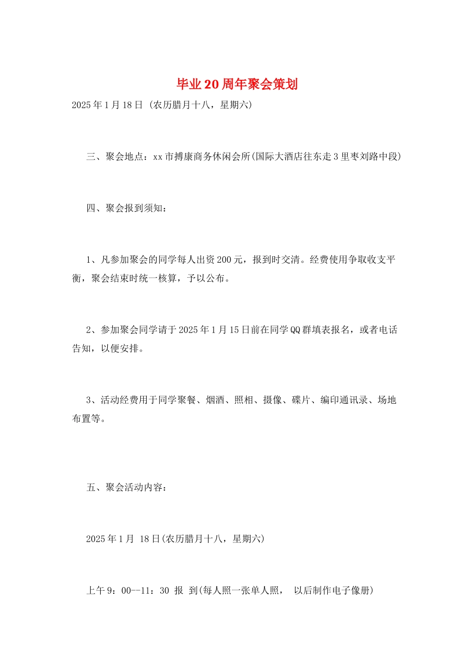 毕业20周年聚会策划_第1页