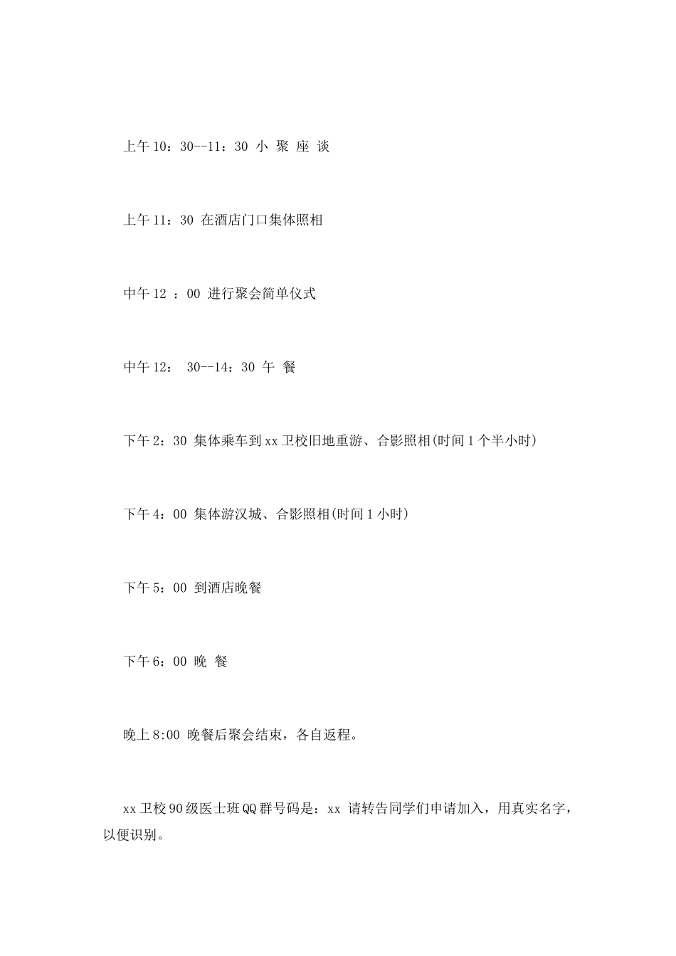 毕业20周年聚会策划_第2页